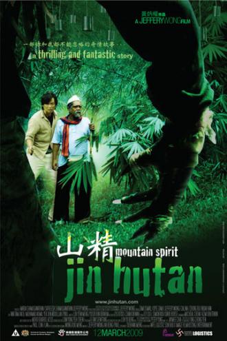 Горный призрак (фильм 2009)