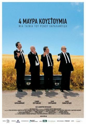 Четверо в черных костюмах (фильм 2010)