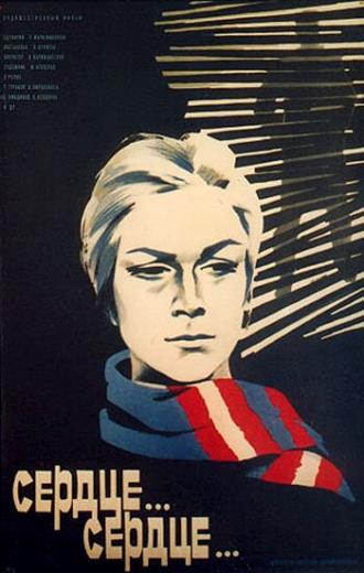 Сердце... сердце... (фильм 1976)
