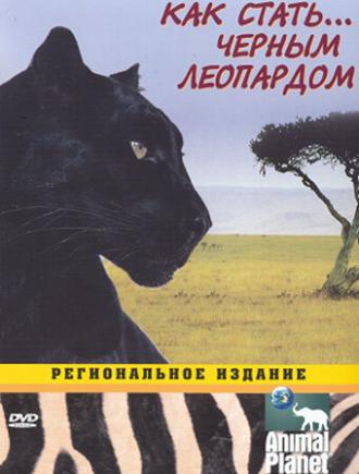Animal Planet: Как стать... (сериал 2003)