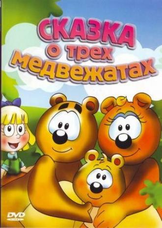 Сказка о трех медвежатах (фильм 2000)