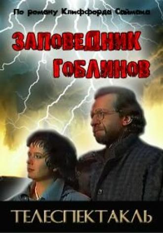 Заповедник (фильм 1993)