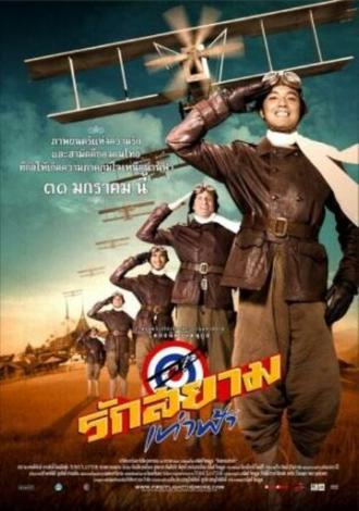 Первый полет (фильм 2008)