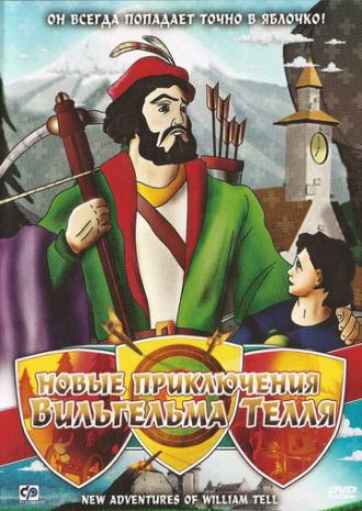 Новые приключения Вильгельма Телля (фильм 1993)