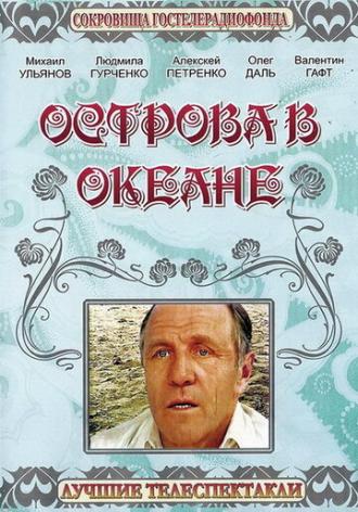 Острова в океане (фильм 1978)