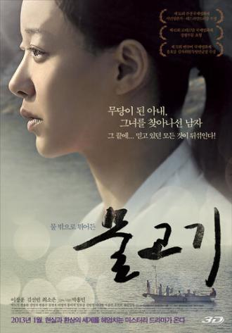 Рыба (фильм 2011)