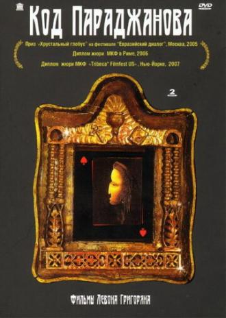 Код Параджанова (фильм 2002)