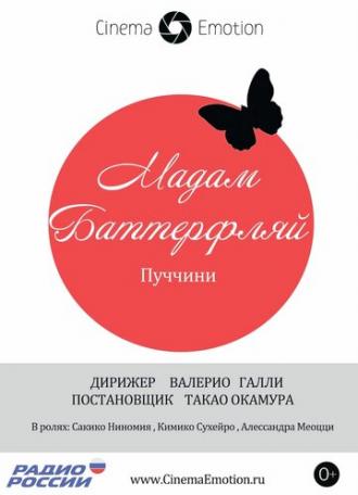 Мадам Баттерфляй