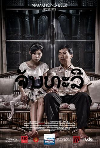 Чантали (фильм 2013)