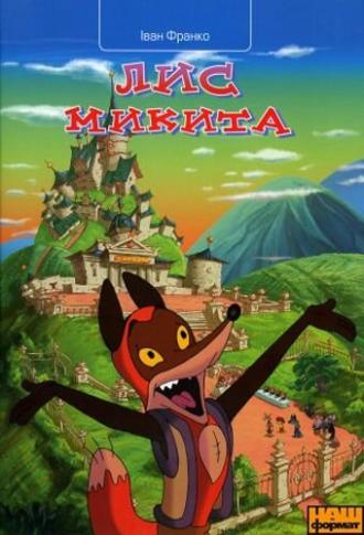 Лис Микита (сериал 2007)