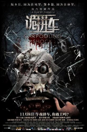 Дорожные ужасы (фильм 2013)
