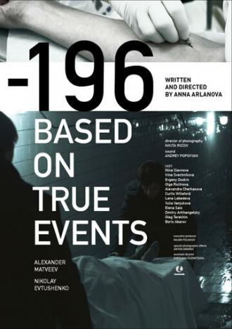 -196 (фильм 2014)