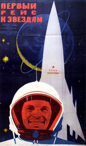 Первый рейс к звездам (фильм 1961)