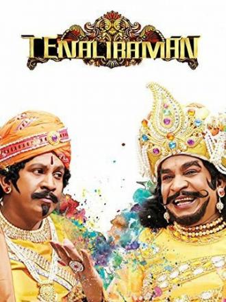 Tenaliraman (фильм 2014)