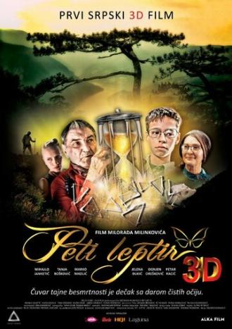 Peti leptir (фильм 2014)