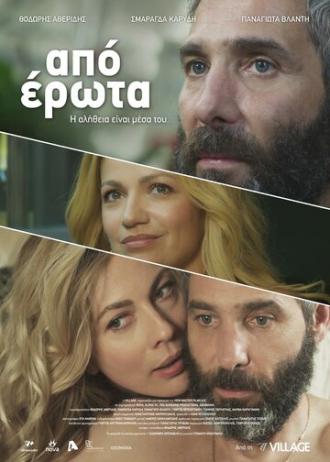 Любовное наваждение (фильм 2014)
