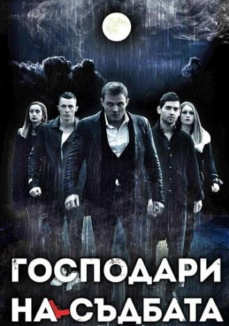 Lords of Destiny (фильм 2016)