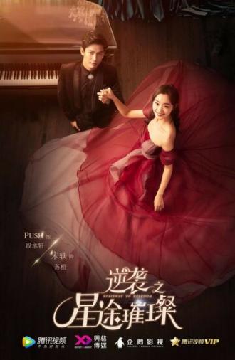Лестница к звёздам (сериал 2017)