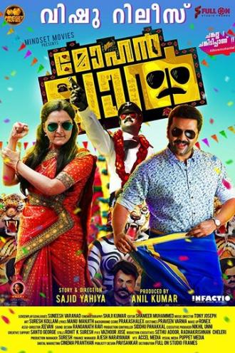 Mohanlal (фильм 2018)
