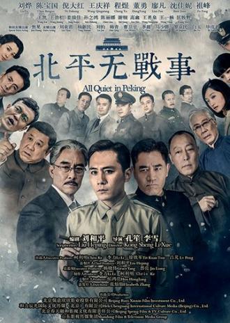 В Пекине всё спокойно (сериал 2014)