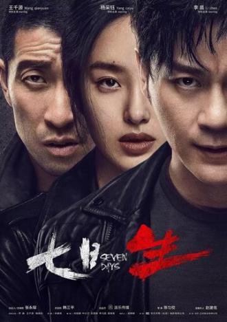 Семь дней (сериал 2019)