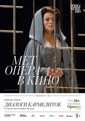 Диалоги кармелиток (фильм 2019)