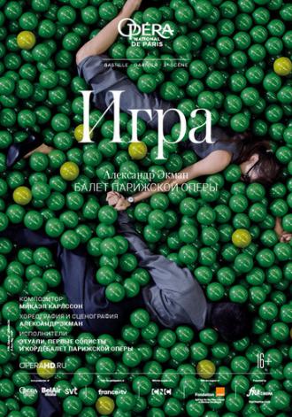 Игра (фильм 2018)