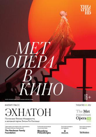 Эхнатон (фильм 2019)