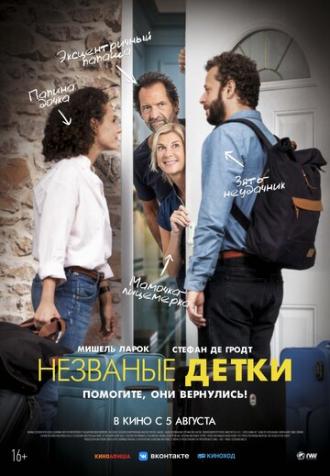 Незваные детки (фильм 2020)