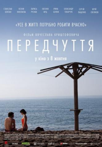Предчувствие (фильм 2020)