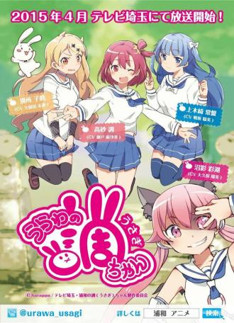 Urawa no Usagi-chan (сериал 2015)