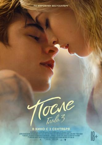 После. Глава 3 (фильм 2021)