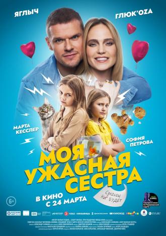 Моя ужасная сестра (фильм 2021)