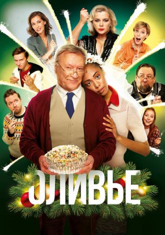 Оливье (фильм 2022)