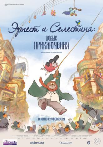 Эрнест и Селестина: Новые приключения (фильм 2022)