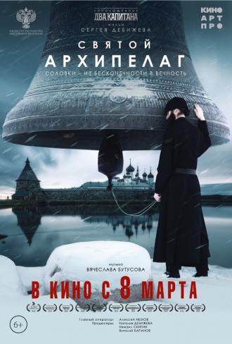 Святой архипелаг (фильм 2022)