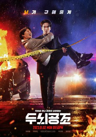 Мозговой штурм (сериал 2023)
