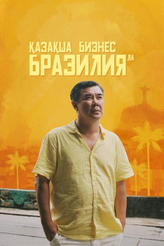 Қазақша бизнес Бразилияда (фильм 2023)