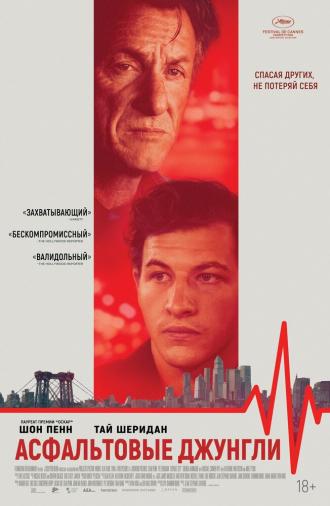 Асфальтовые джунгли (фильм 2023)