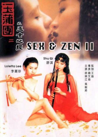 Секс и дзен 2 (фильм 1996)