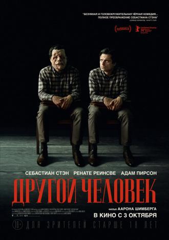 Другой человек (фильм 2024)