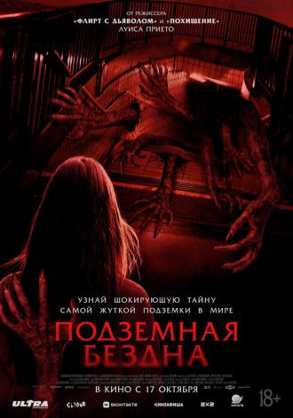 Подземная бездна (фильм 2024)