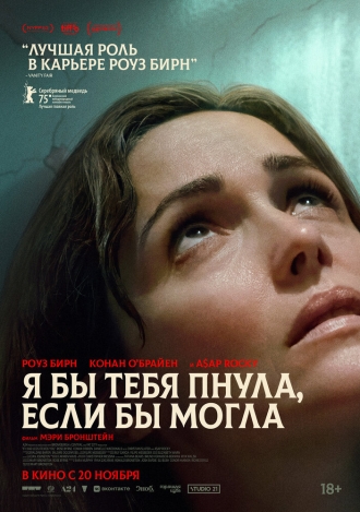 Я бы тебя пнула, если бы могла