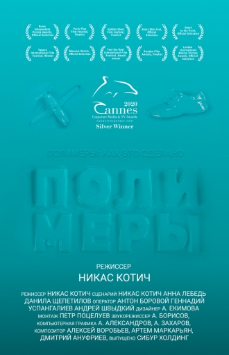 Полимеры
