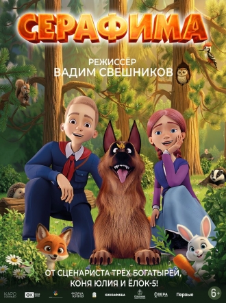 Серафима