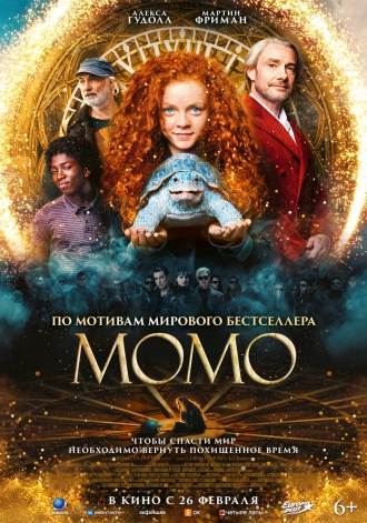 Момо