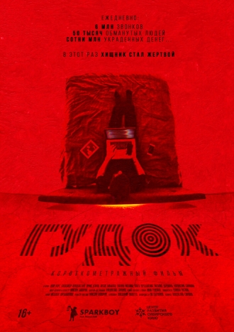 Гудок (2026)