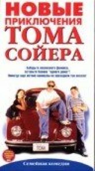 Новые приключения Тома Сойера (фильм 1998)