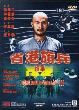 Длинная рука закона 2 (фильм 1987)