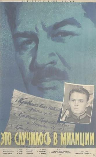Это случилось в милиции (фильм 1963)